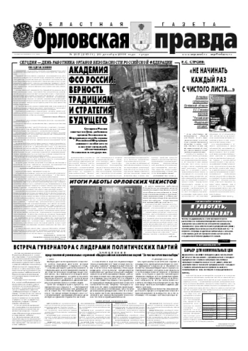 Орловская правда 2006-12-20