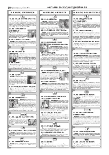 Орловская правда 2004-07-09