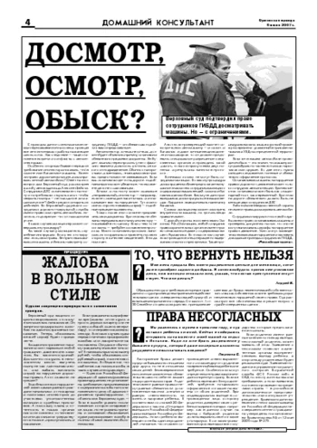 Орловская правда 2007-07-06