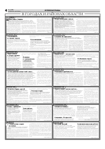 Орловская правда 2007-07-31