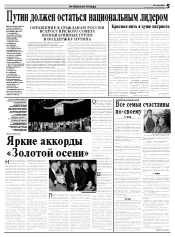 Орловская правда 2007-11-20