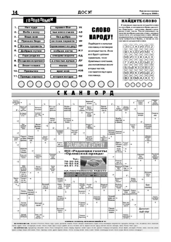 Орловская правда 2008-03-28