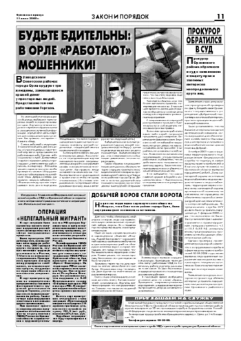 Орловская правда 2008-07-11