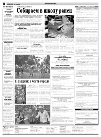 Орловская правда 2008-08-07