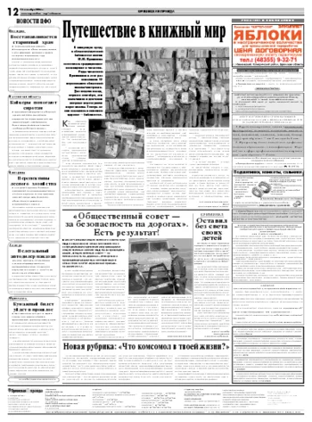 Орловская правда 2008-09-16