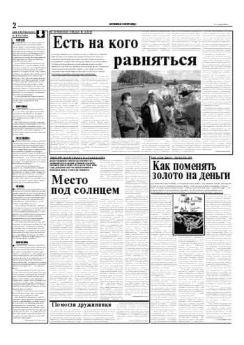 Орловская правда 2004-12-02