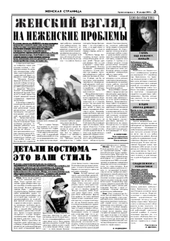 Орловская правда 2004-12-10