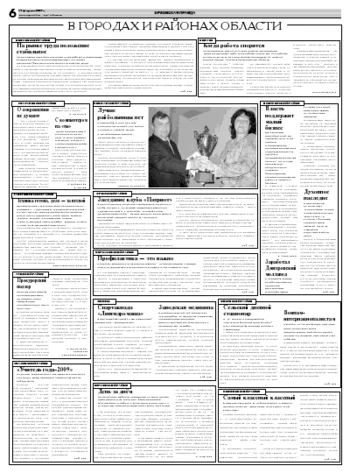 Орловская правда 2009-02-19