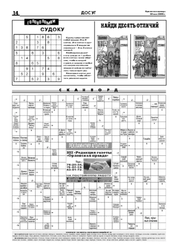 Орловская правда 2009-05-22