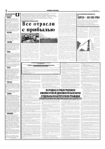 Орловская правда 2005-01-13