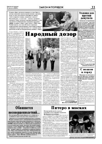 Орловская правда 2009-08-21