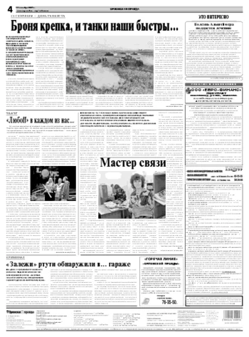 Орловская правда 2009-09-14