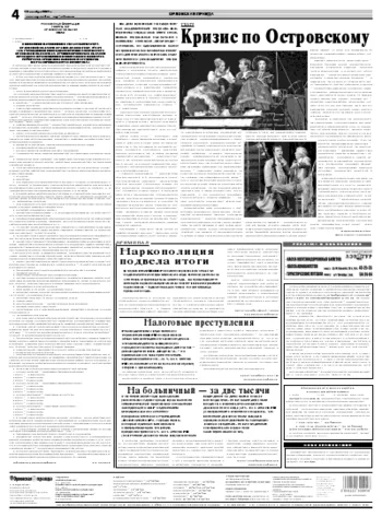 Орловская правда 2009-10-12