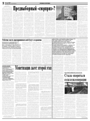 Орловская правда 2010-01-25