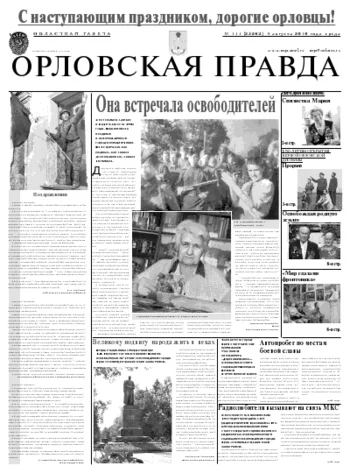 Орловская правда 2010-08-04