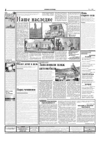 Орловская правда 2004-07-29