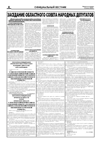 Орловская правда 2006-06-30