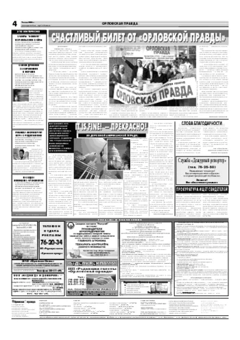 Орловская правда 2006-07-04