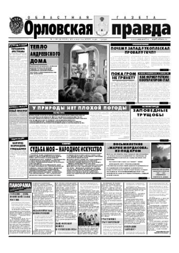 Орловская правда 2006-08-23