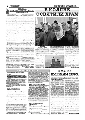 Орловская правда 2006-11-03