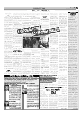 Орловская правда 2007-01-15