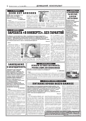 Орловская правда 2004-10-08