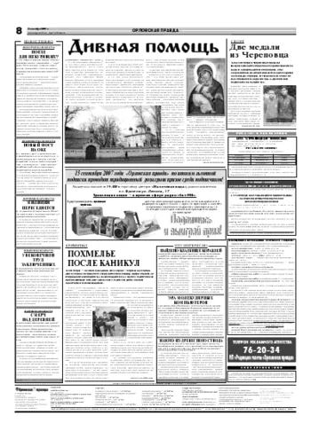 Орловская правда 2007-09-05