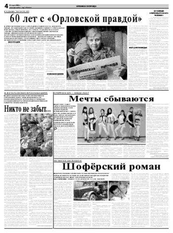 Орловская правда 2008-03-13