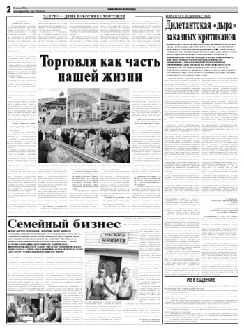 Орловская правда 2008-07-26