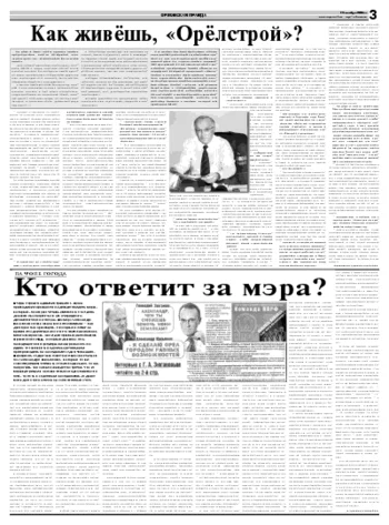Орловская правда 2008-11-17