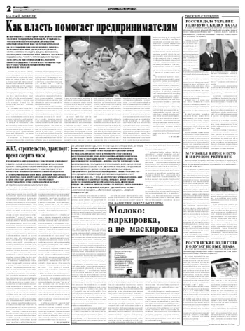 Орловская правда 2009-01-20