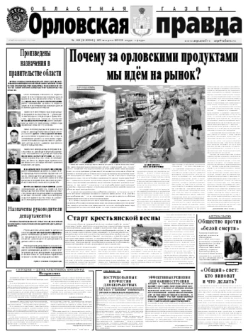 Орловская правда 2009-03-25