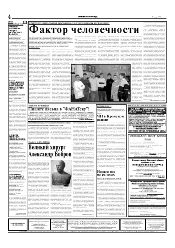 Орловская правда 2005-01-13