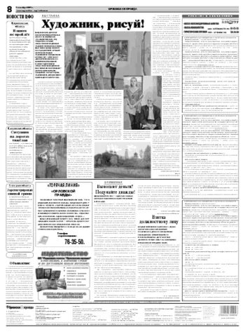 Орловская правда 2009-09-09