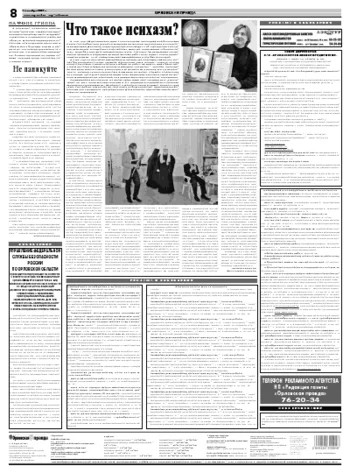 Орловская правда 2009-11-18