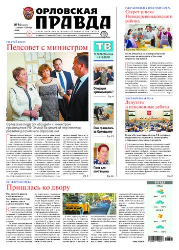 Орловская правда 2018-08-22