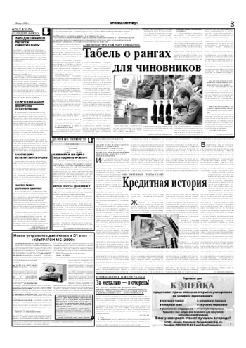 Орловская правда 2005-03-23