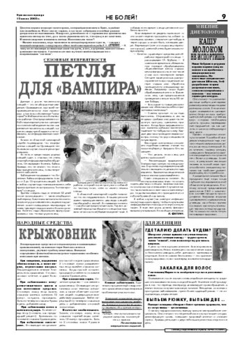 Орловская правда 2005-07-15