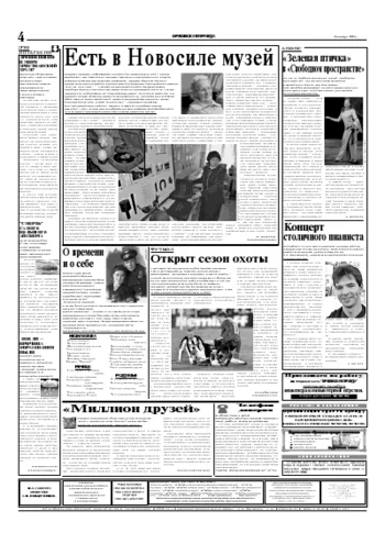 Орловская правда 2005-11-24