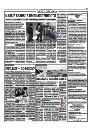 Орловская правда 2006-05-17