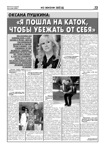 Орловская правда 2006-12-08