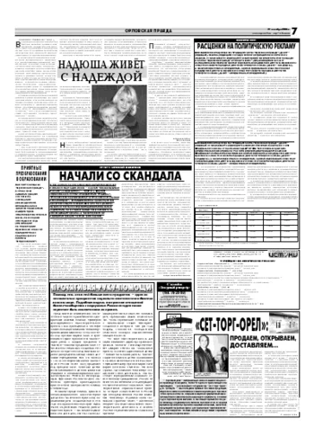 Орловская правда 2006-12-27