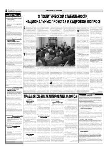 Орловская правда 2007-01-31
