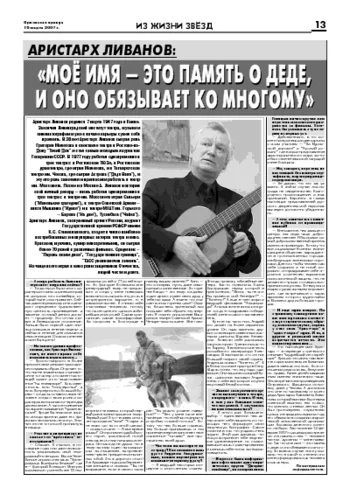 Орловская правда 2007-03-16