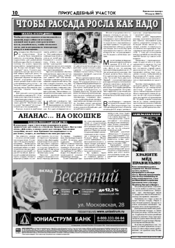 Орловская правда 2007-03-16