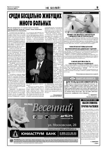 Орловская правда 2007-03-30