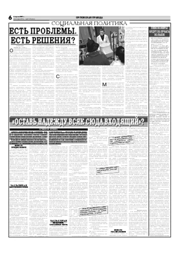 Орловская правда 2007-04-03