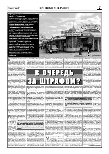 Орловская правда 2007-04-27