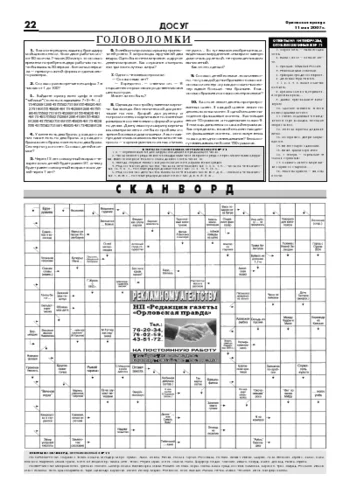 Орловская правда 2007-05-11