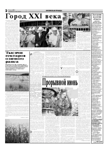 Орловская правда 2007-08-14